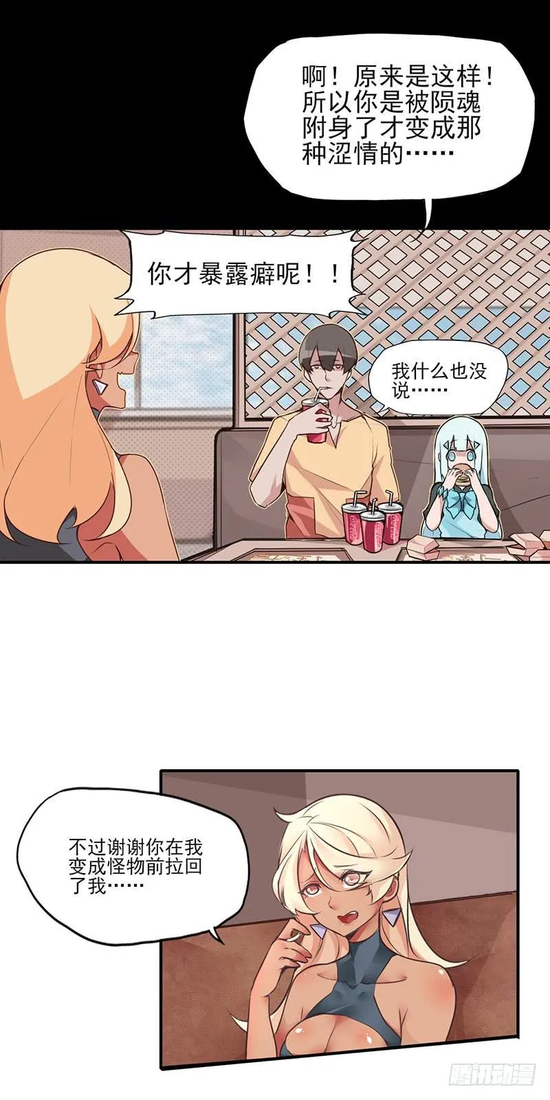 你是我的英雄！ 第11页