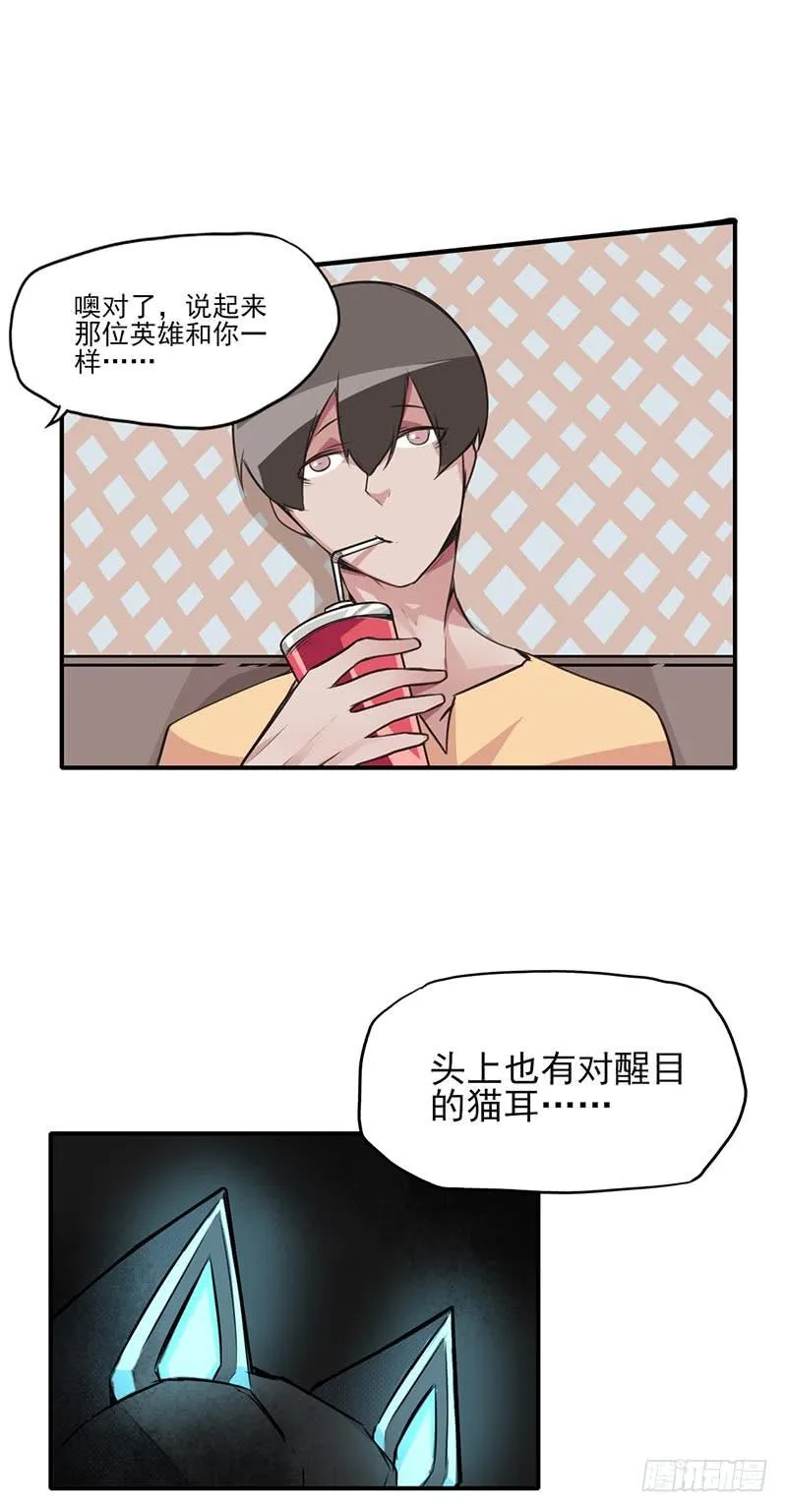 你是我的英雄！ 第12页