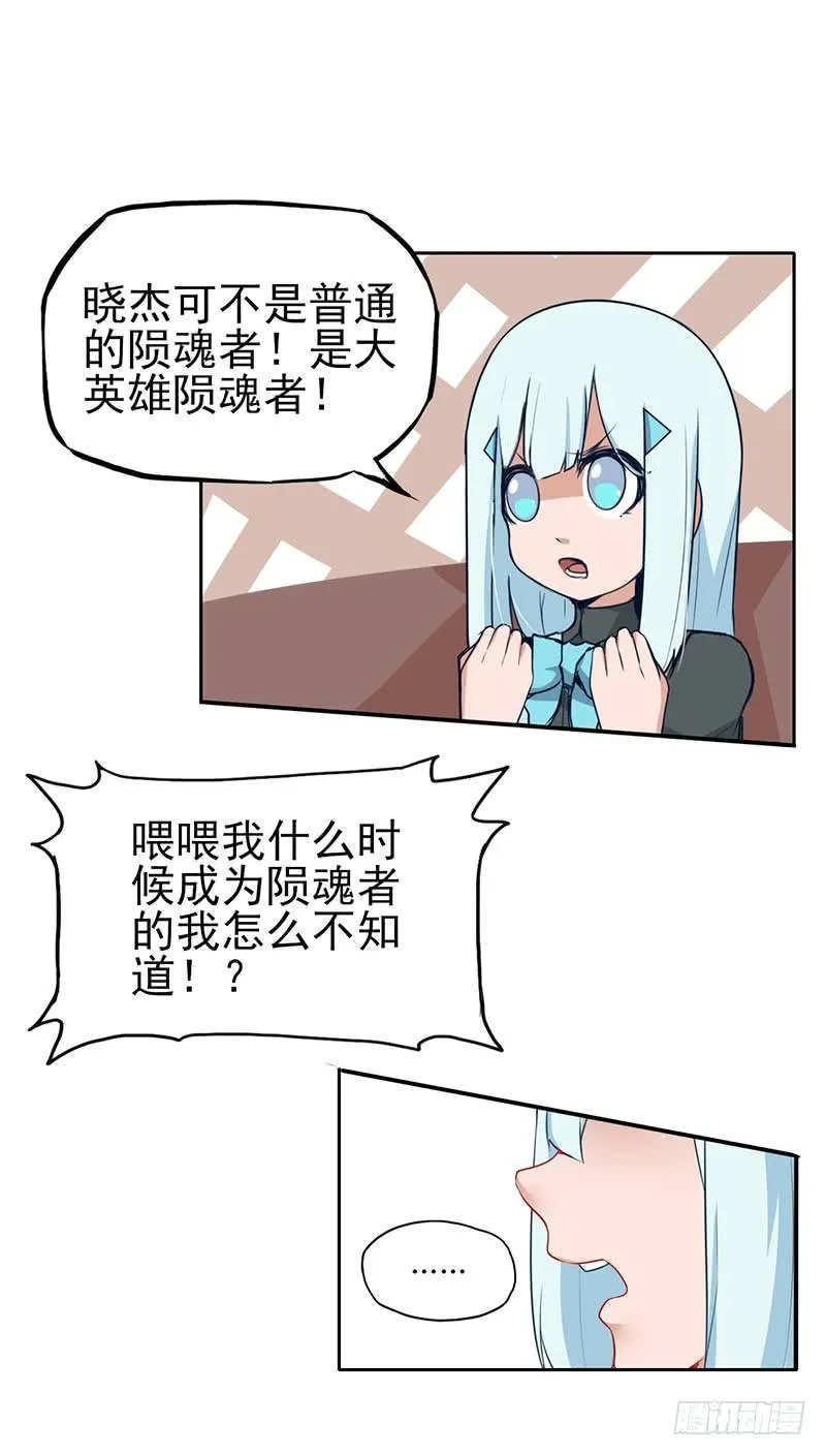 你是我的英雄！ 第14页