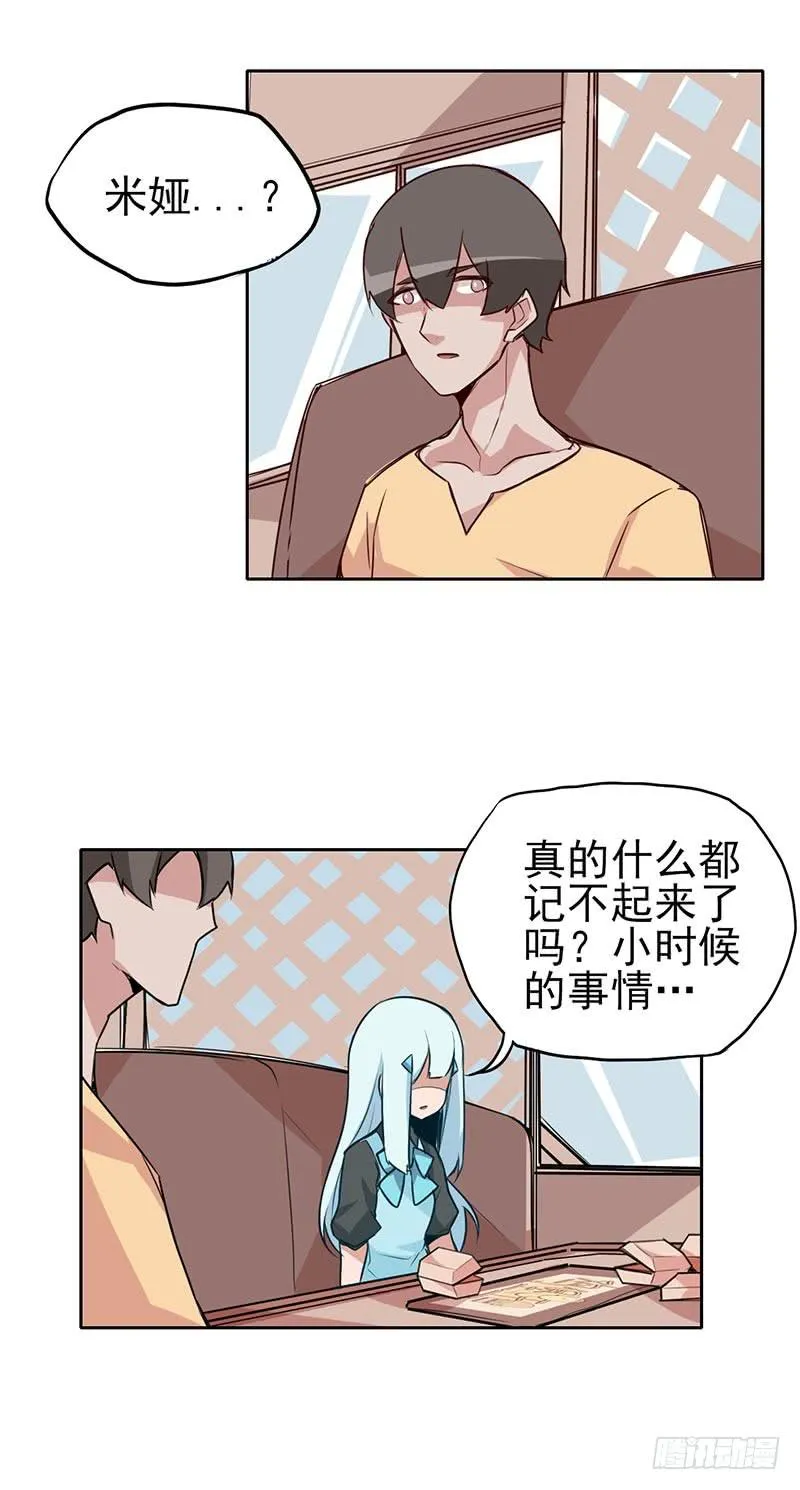 你是我的英雄！ 第15页