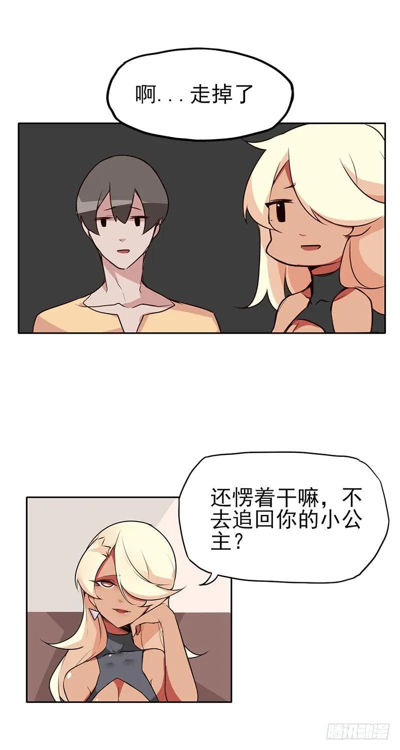 你是我的英雄！ 第21页
