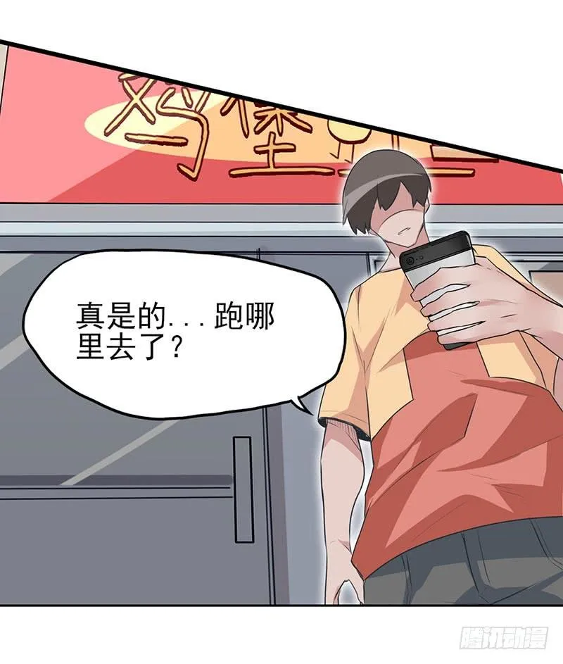 你是我的英雄！ 第23页