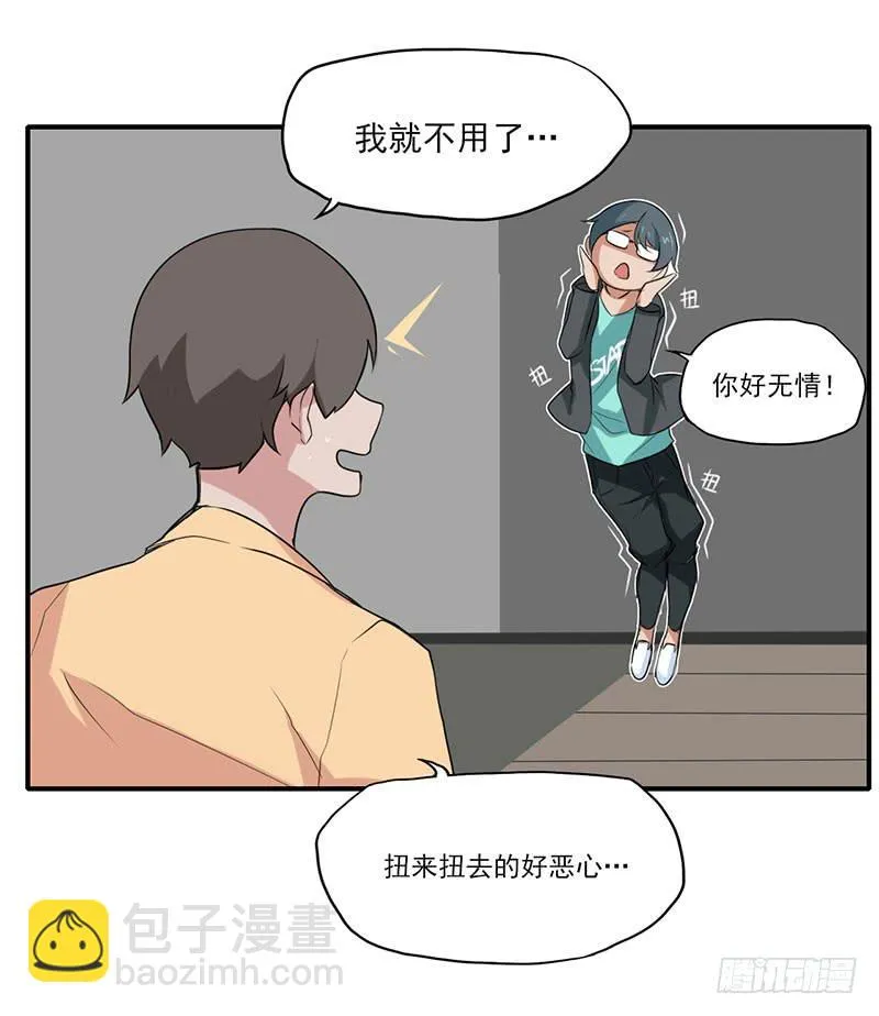 这么无情？居然会把我忘掉！ 第14页