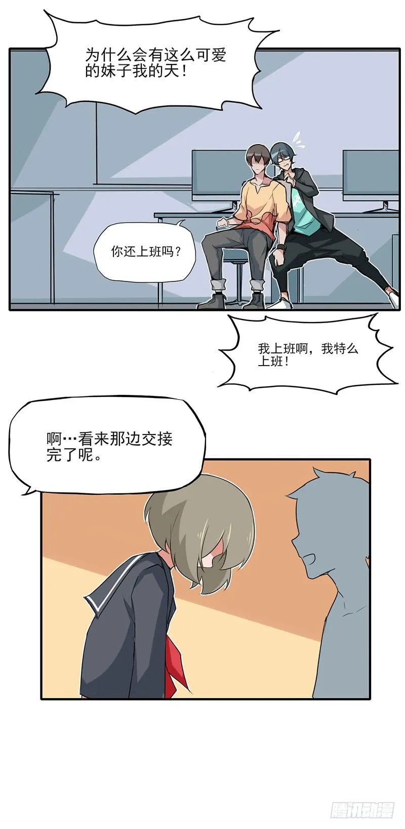 这么无情？居然会把我忘掉！ 第17页