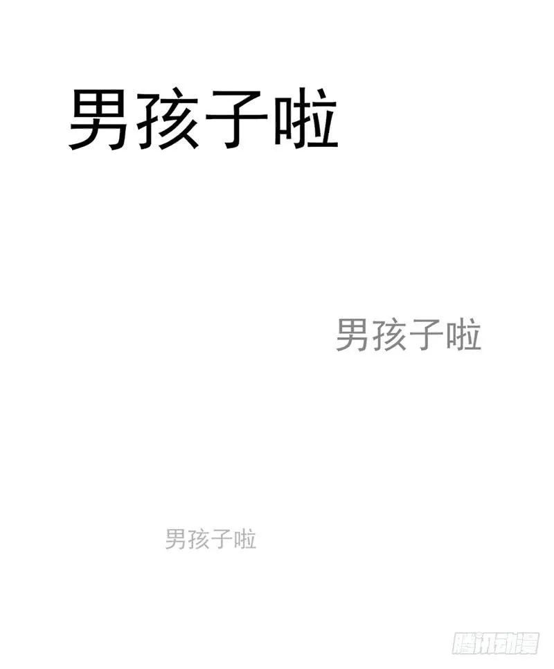 讨厌~人家是男孩子啦~ 第8页