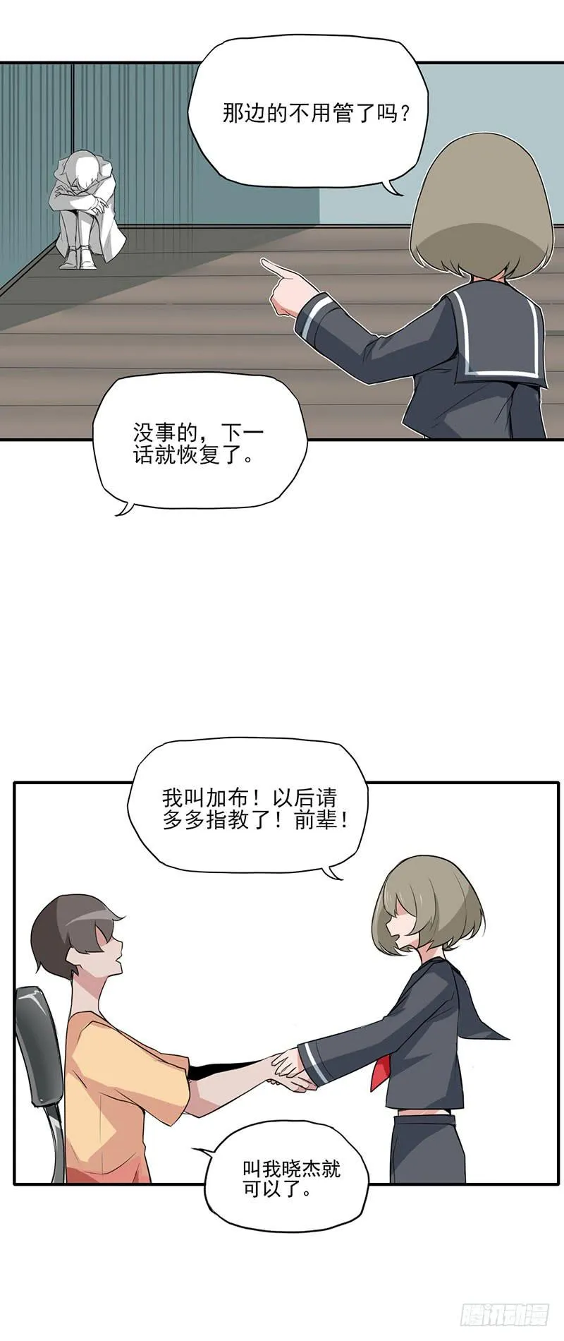 讨厌~人家是男孩子啦~ 第11页
