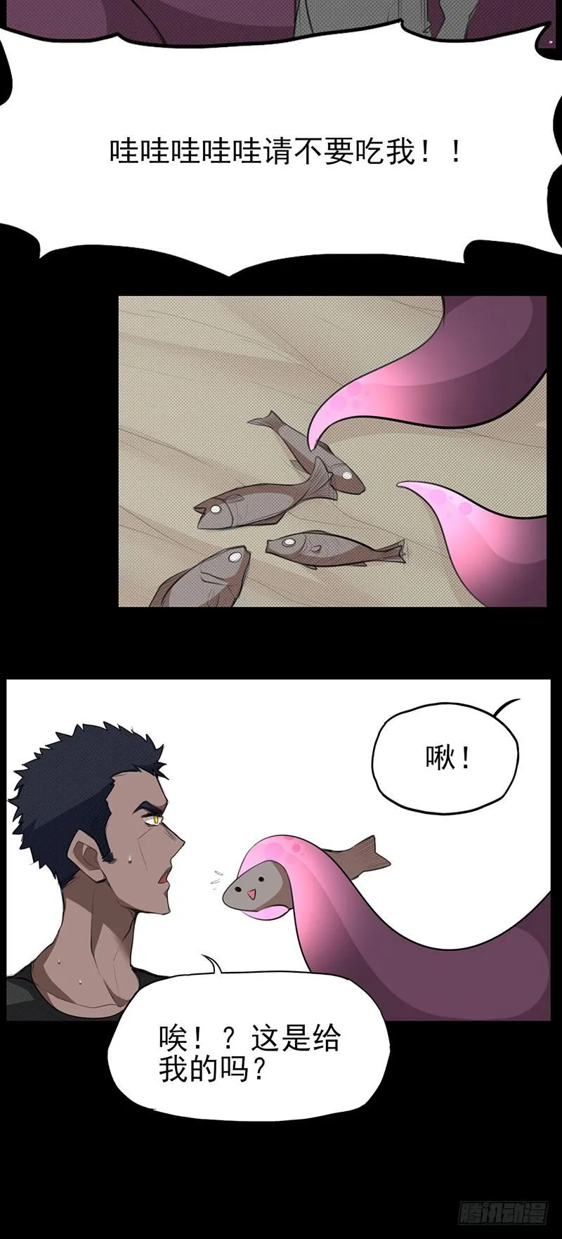 触……触手啊啊啊！！ 第22页