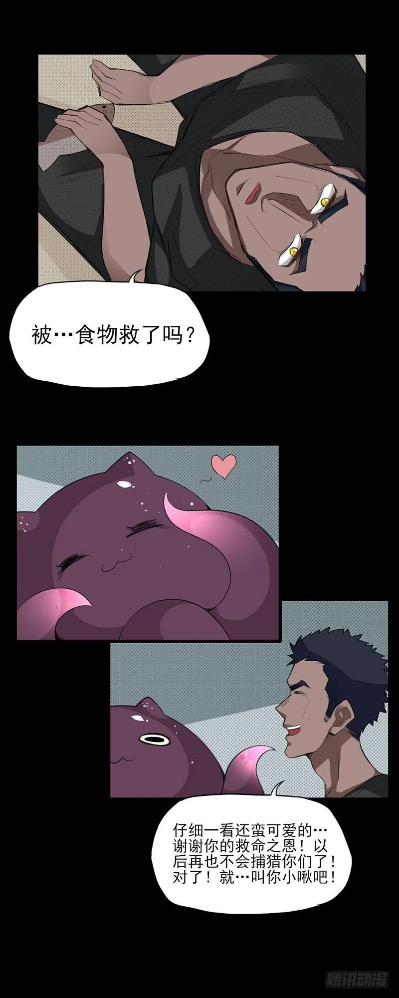 触……触手啊啊啊！！ 第23页
