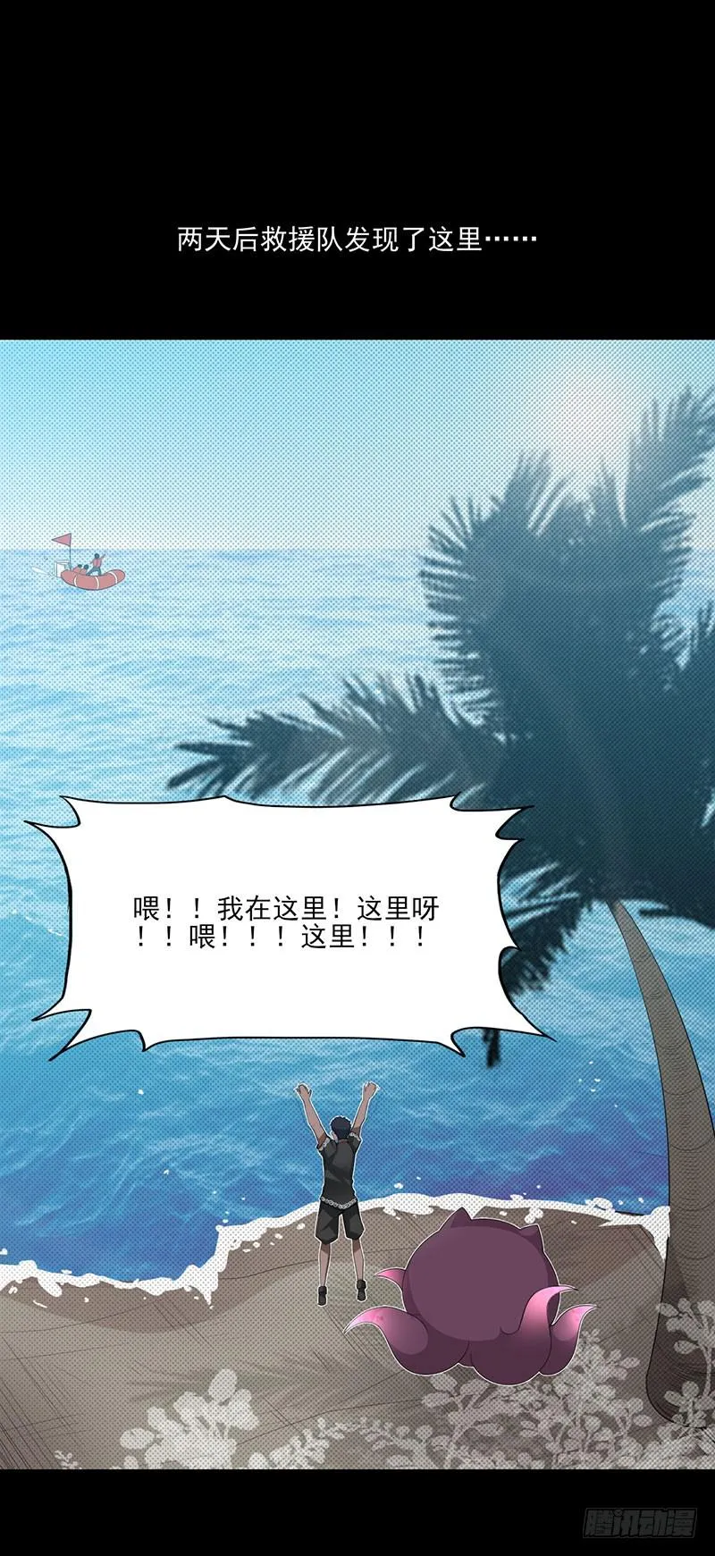 触……触手啊啊啊！！ 第24页