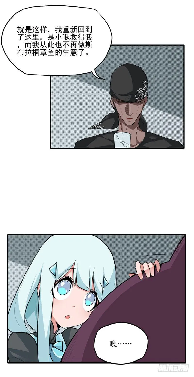 触……触手啊啊啊！！ 第28页