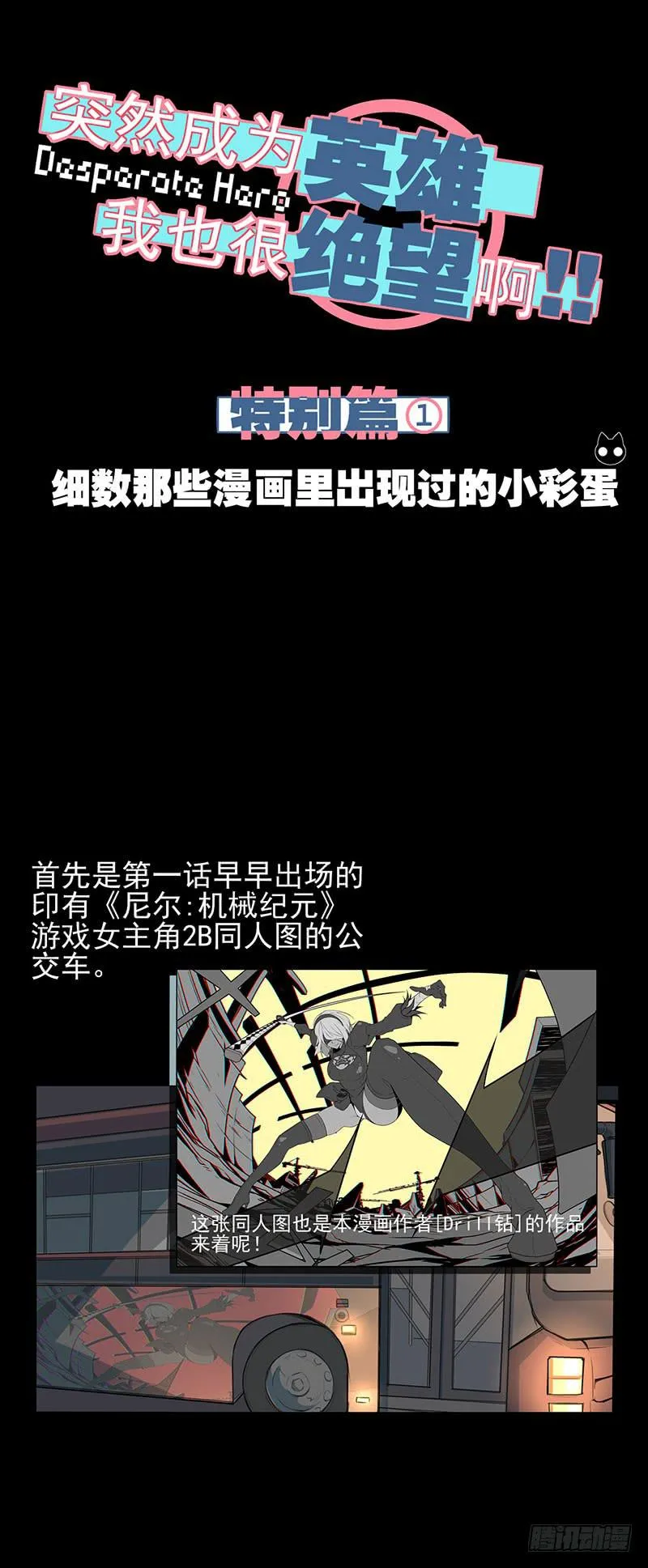 特别篇01：偷偷告诉你！ 第4页