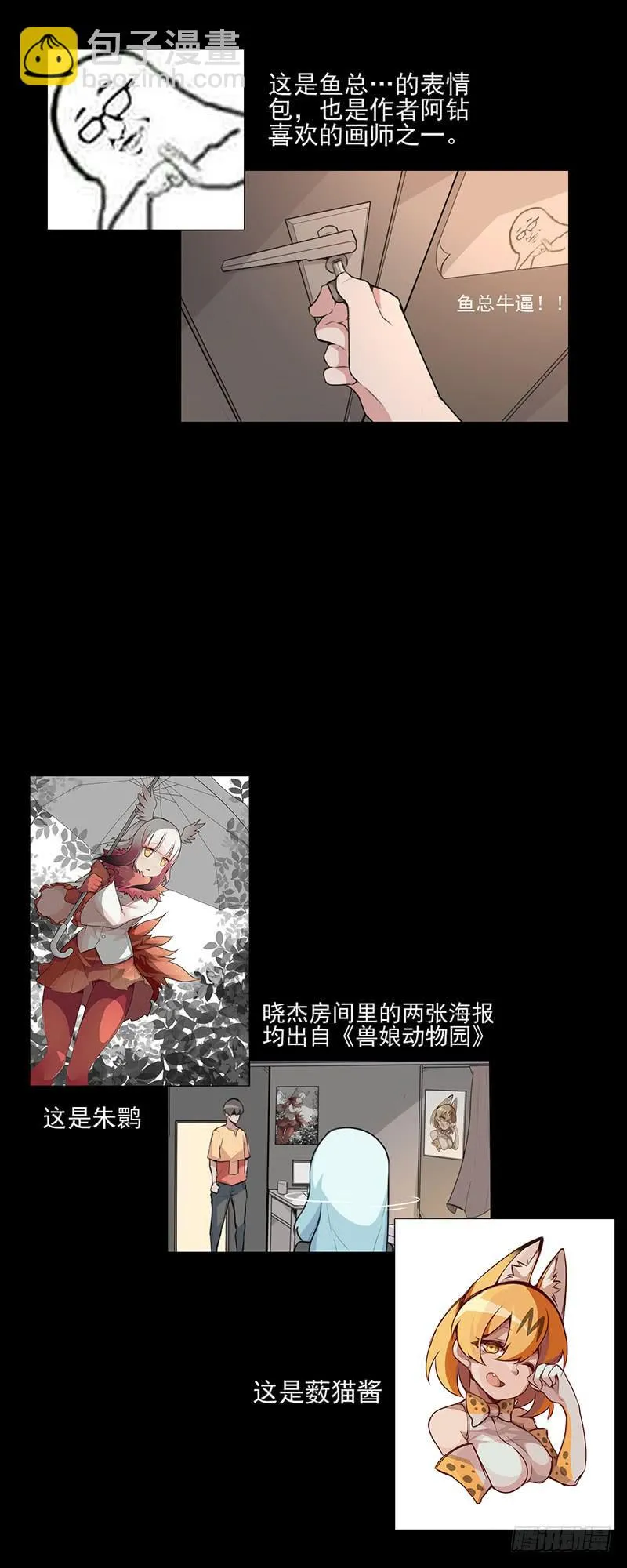 特别篇01：偷偷告诉你！ 第5页