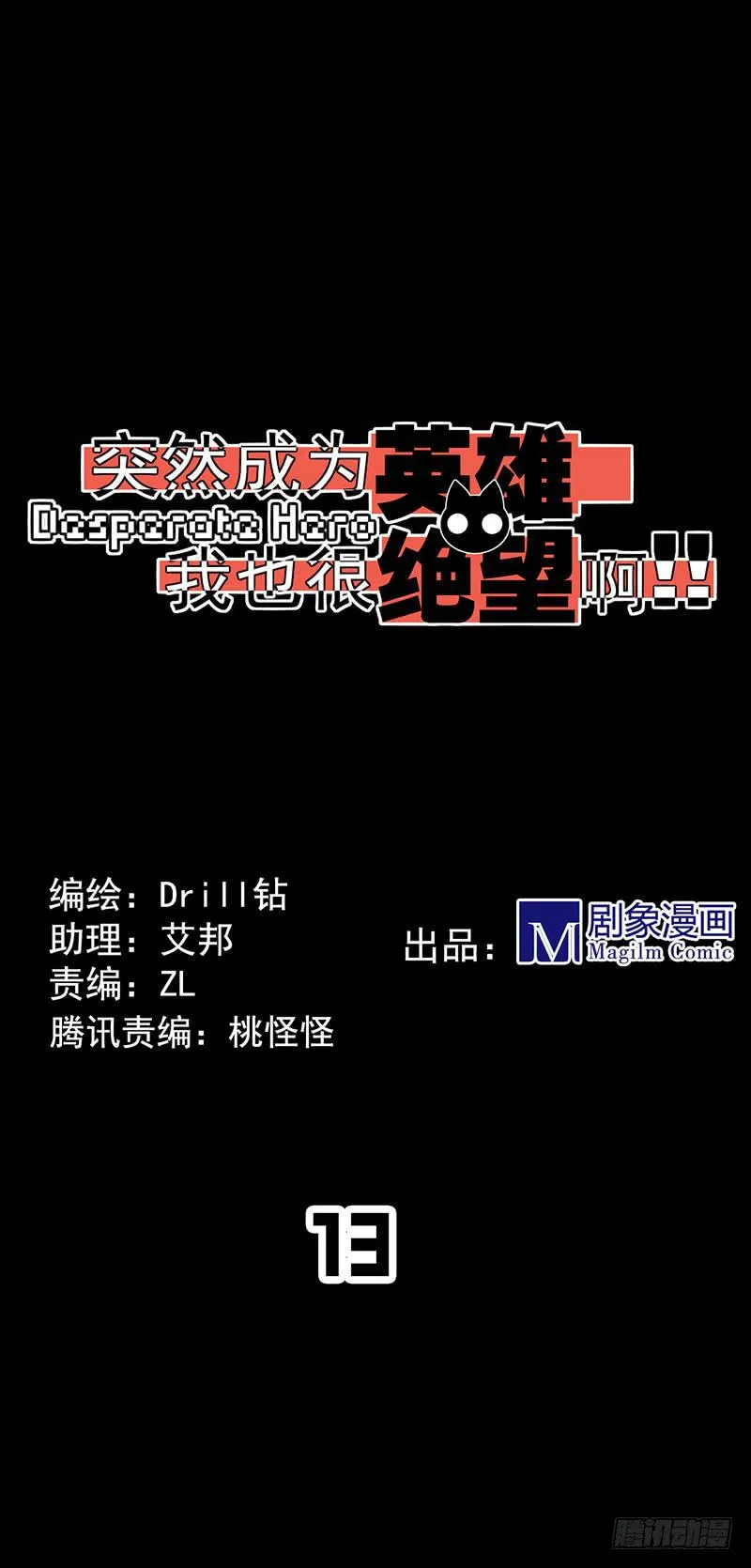 把我的米娅还回来！ 第1页