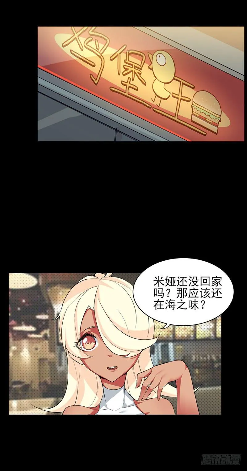 把我的米娅还回来！ 第4页