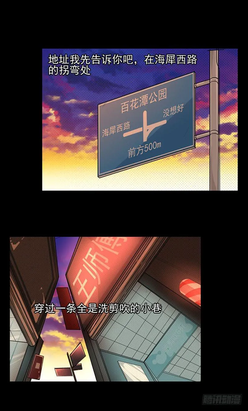 把我的米娅还回来！ 第6页