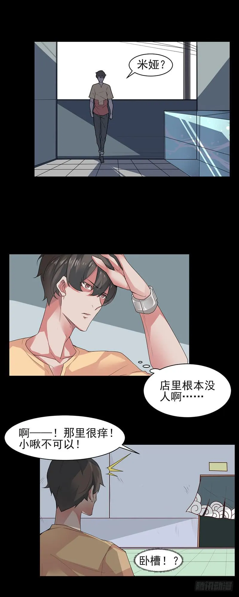 把我的米娅还回来！ 第9页