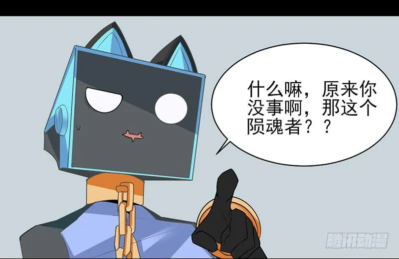 非人类的陨魂者 第6页