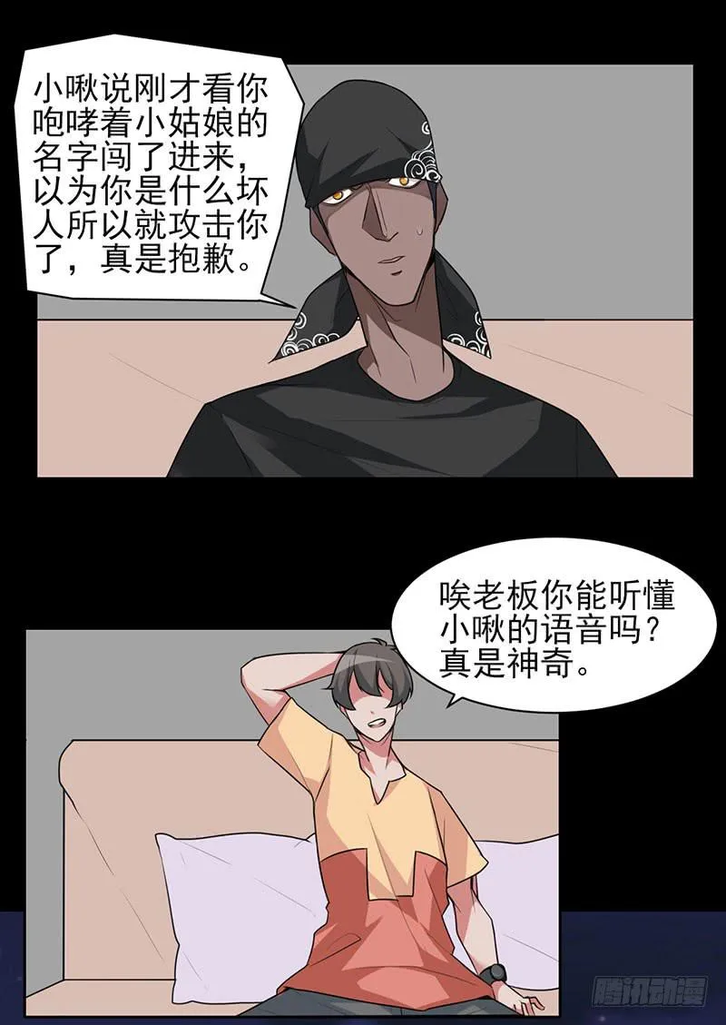 非人类的陨魂者 第10页