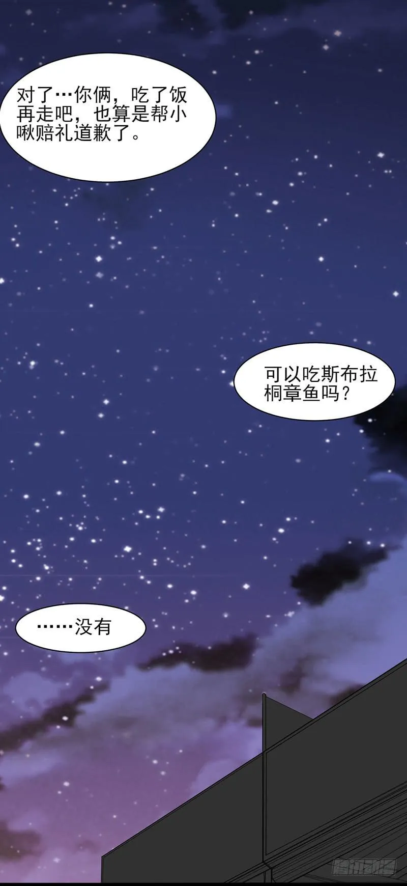 非人类的陨魂者 第11页