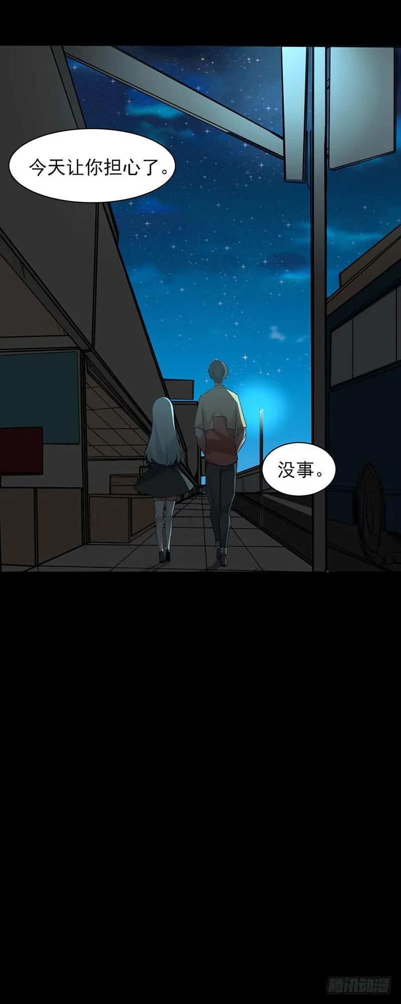 非人类的陨魂者 第14页