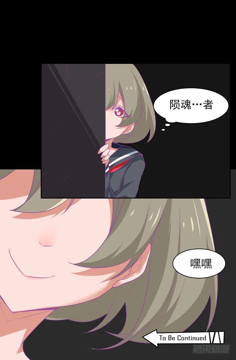非人类的陨魂者 第15页