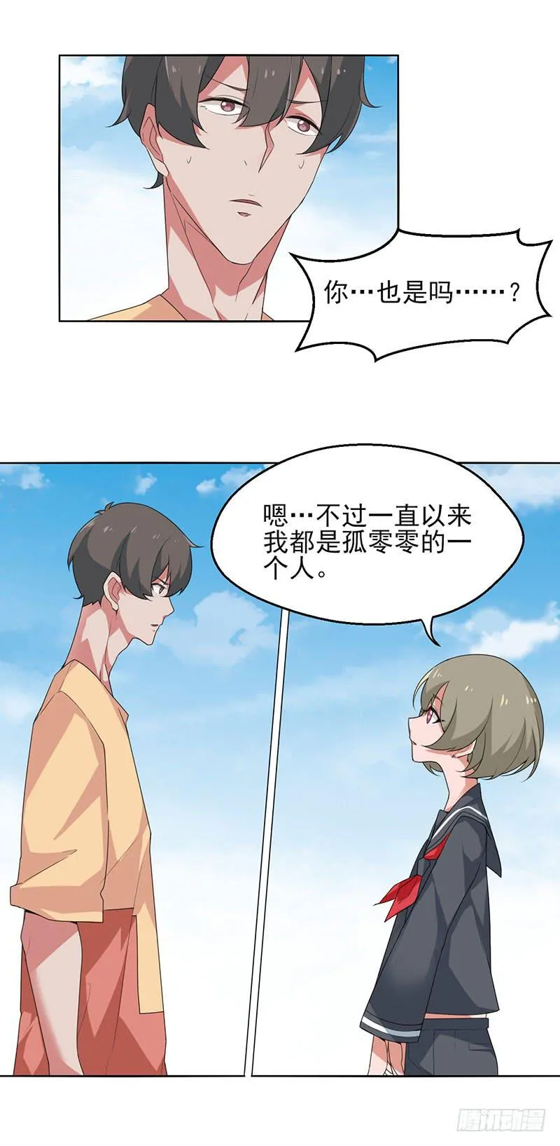 真实身份 第15页