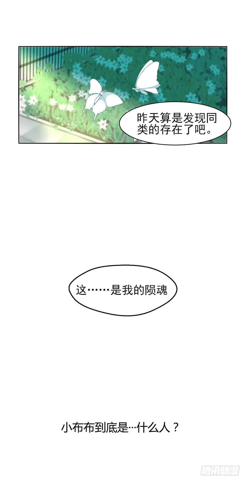 真实身份 第16页