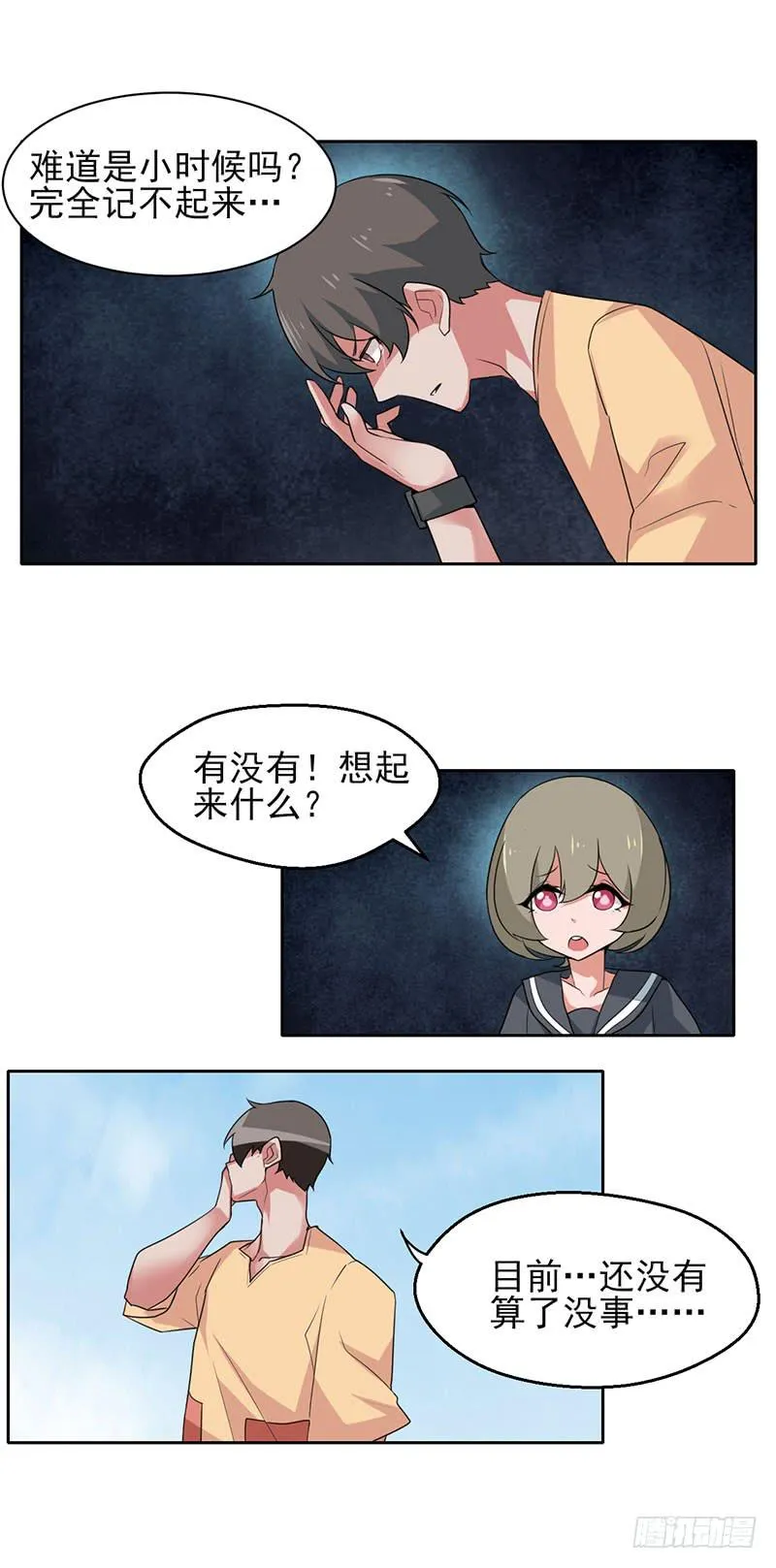 欢迎回来~ 第10页