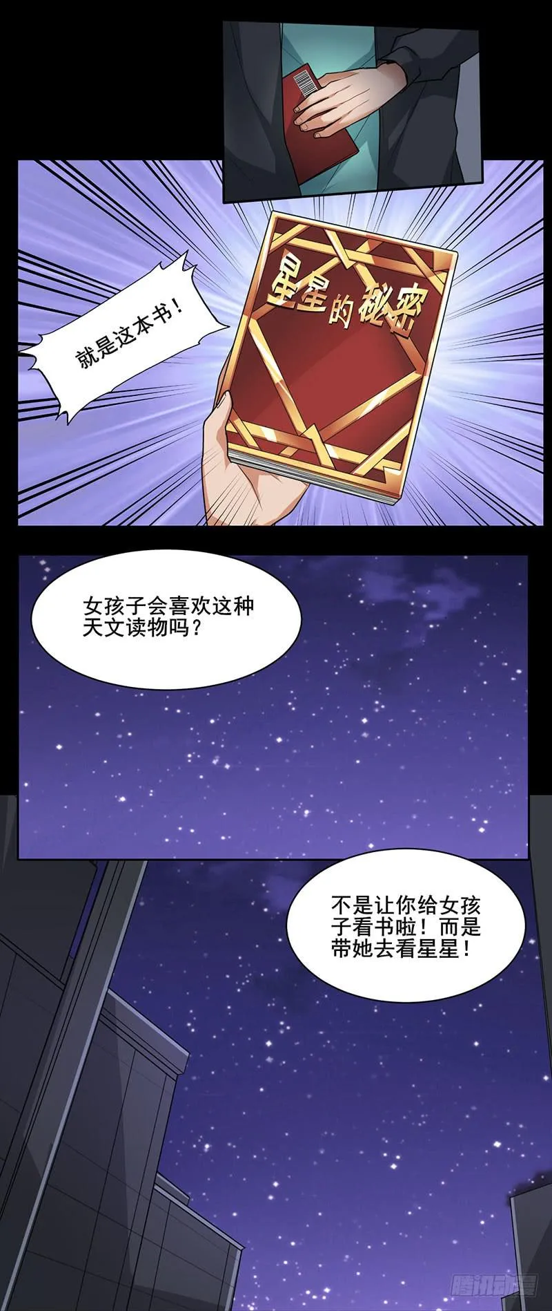 我是他的未婚妻哟~ 第11页