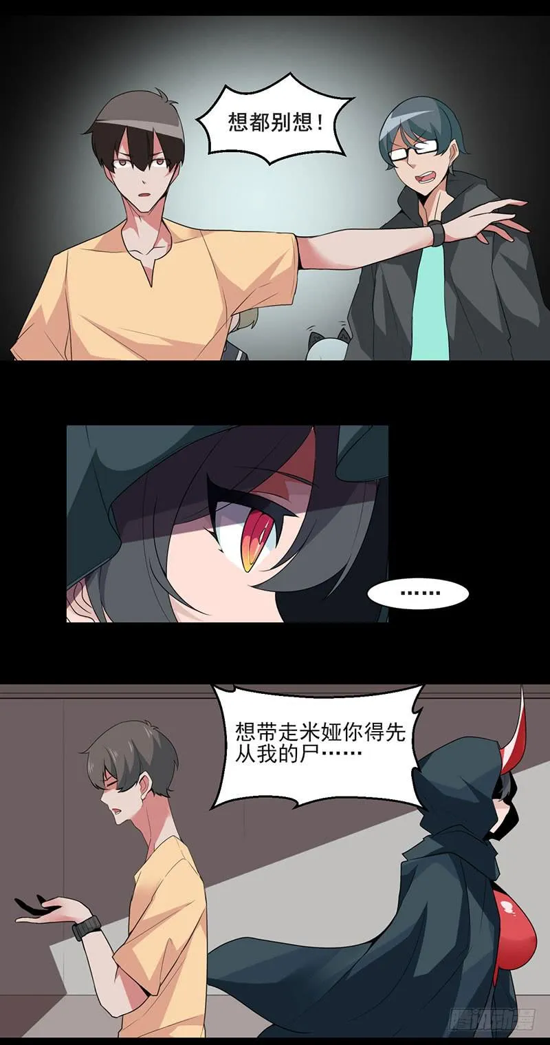 想要带走她，先从我的尸体上跨过去 第18页