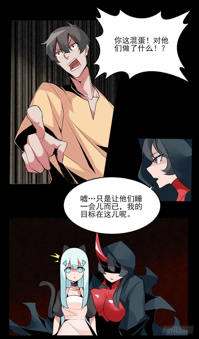 想要带走她，先从我的尸体上跨过去 第23页