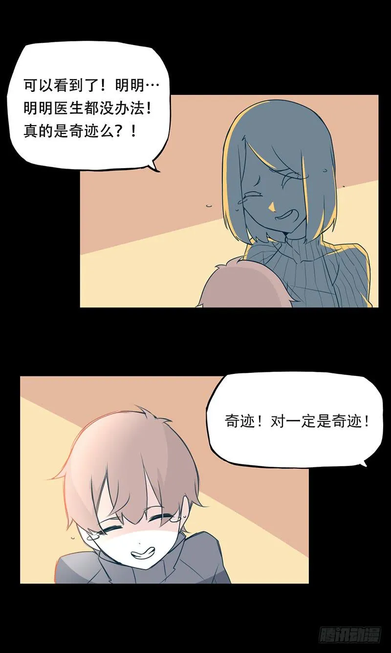 特别篇02：没有你的圣诞节 第15页