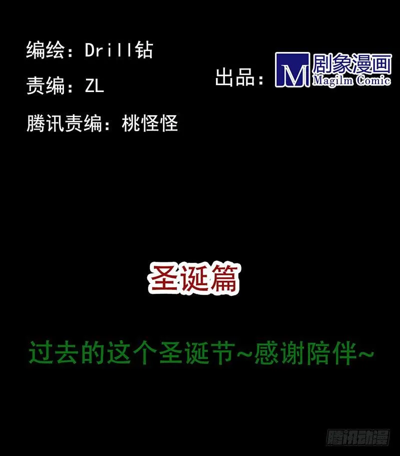 特别篇02：没有你的圣诞节 第17页