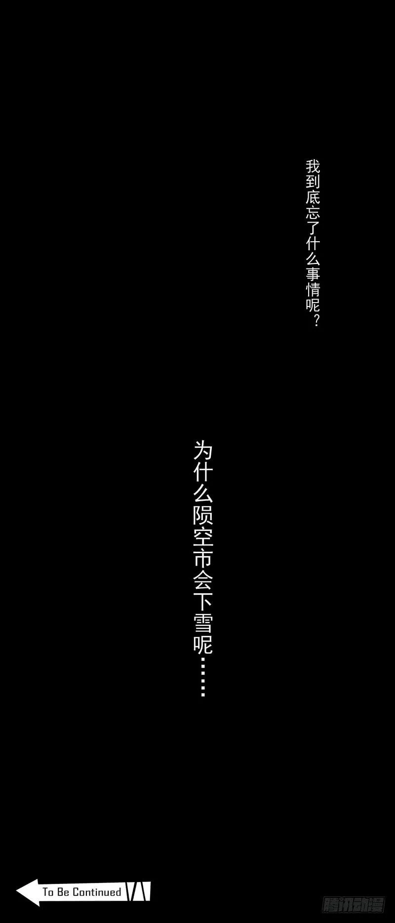 特别篇02：没有你的圣诞节 第29页