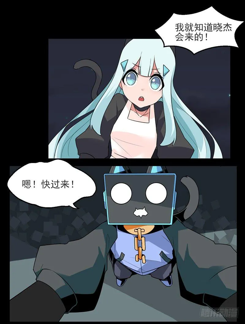 米娅！我来了！ 第12页