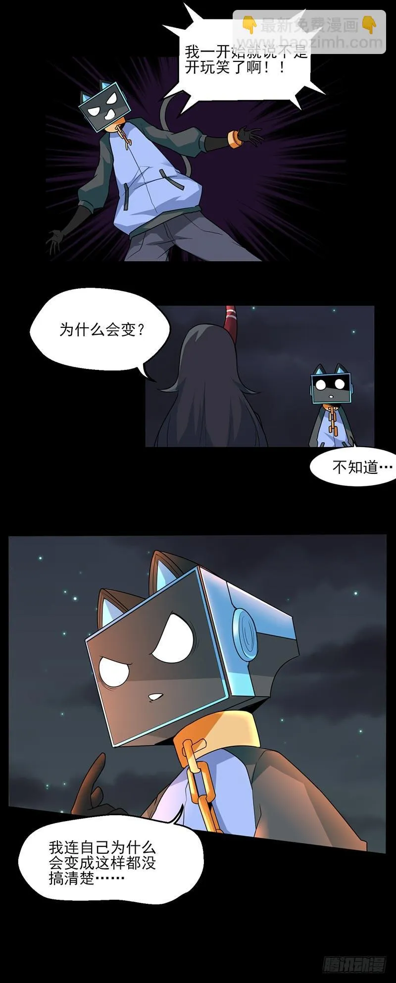拜托，你真的很弱诶！ 第13页