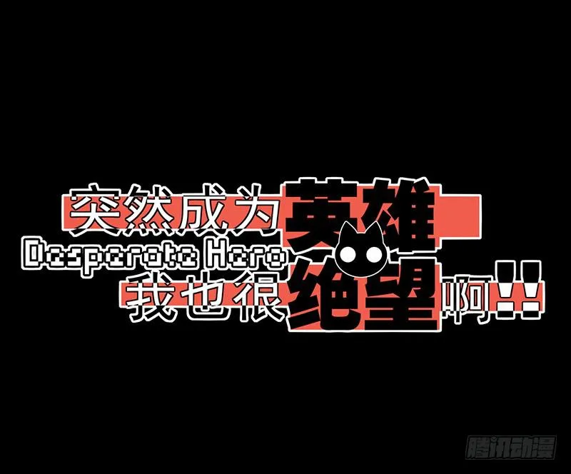 倾泻的彩虹与败北的英雄？！ 第1页
