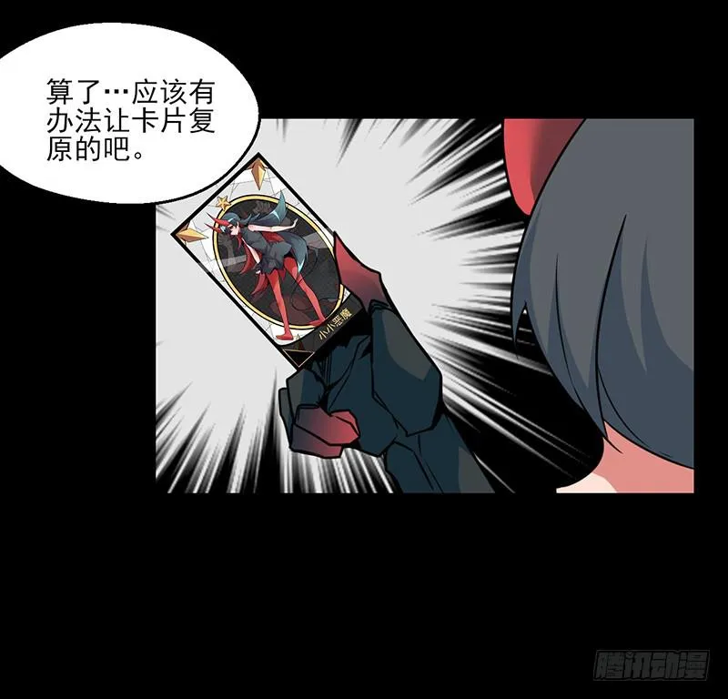 倾泻的彩虹与败北的英雄？！ 第12页