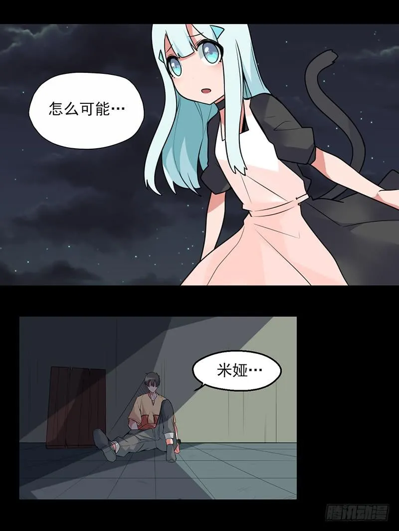 倾泻的彩虹与败北的英雄？！ 第18页
