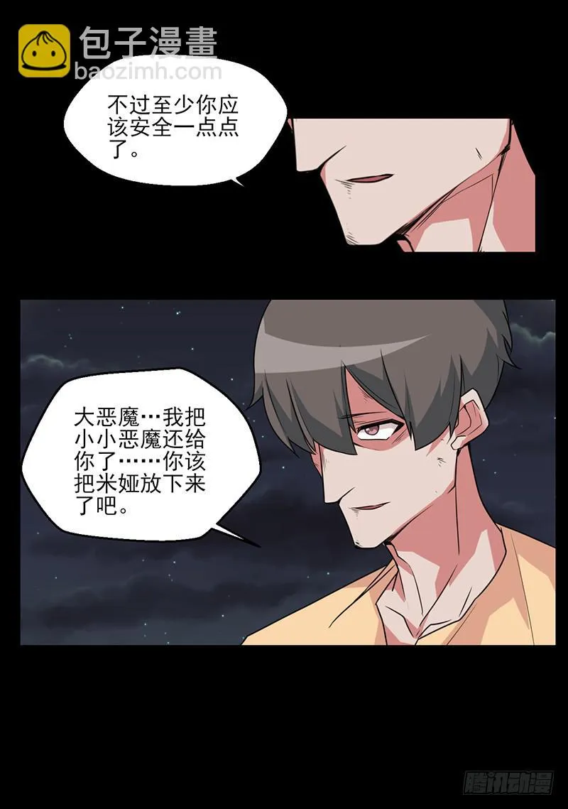 倾泻的彩虹与败北的英雄？！ 第21页