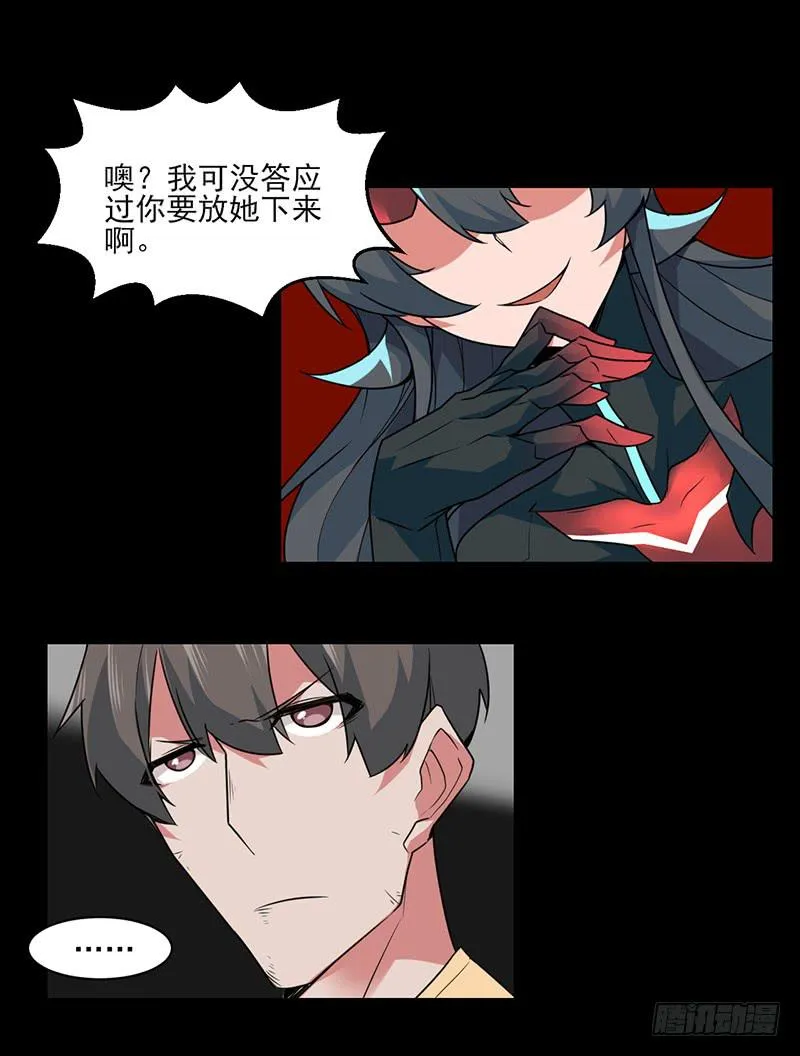 倾泻的彩虹与败北的英雄？！ 第22页
