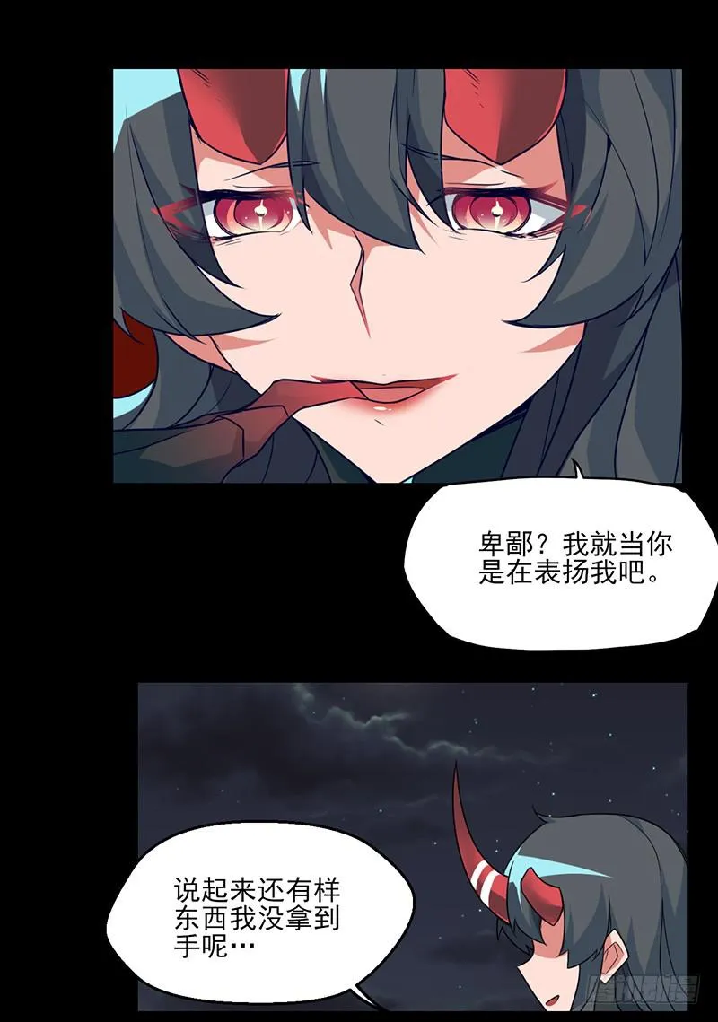 倾泻的彩虹与败北的英雄？！ 第24页