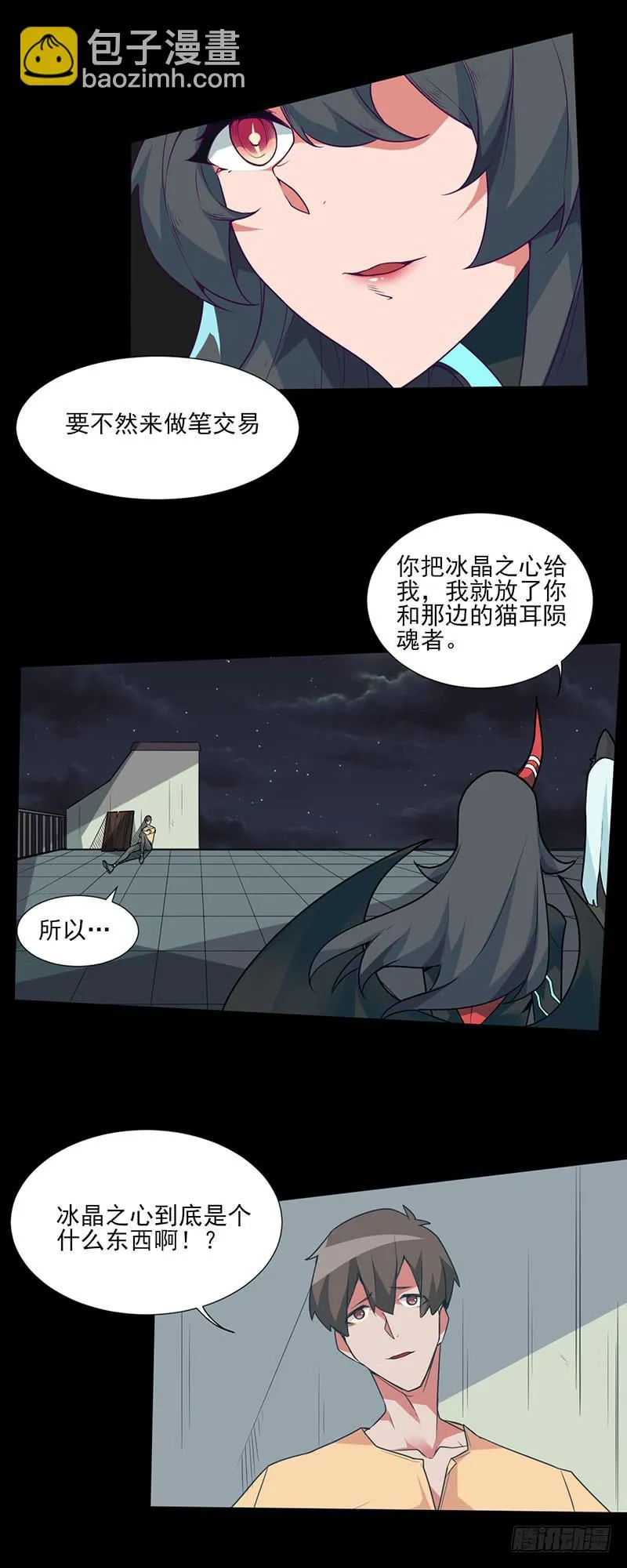 被觊觎的力量与赌命的答案！？ 第5页