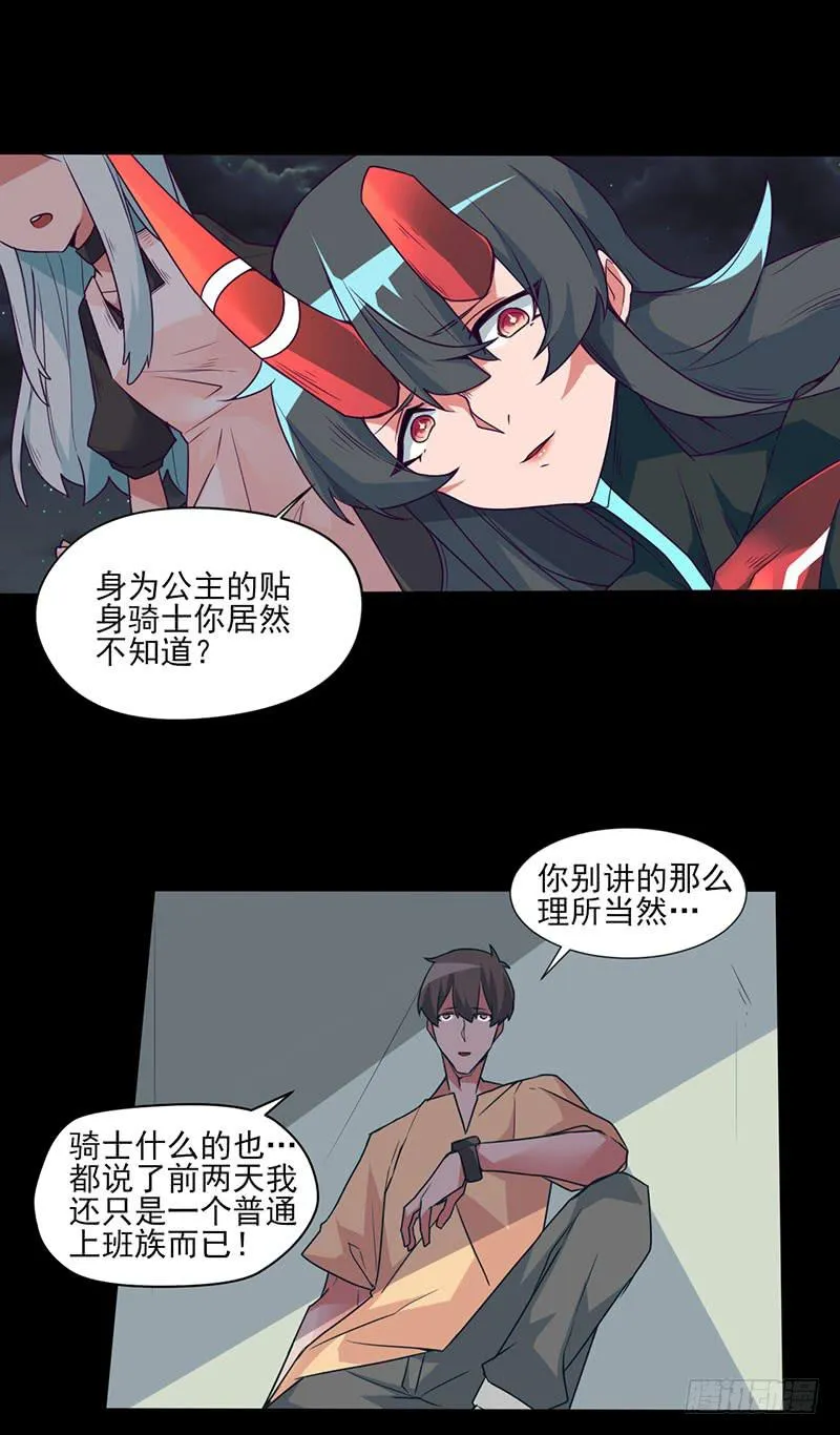 被觊觎的力量与赌命的答案！？ 第6页