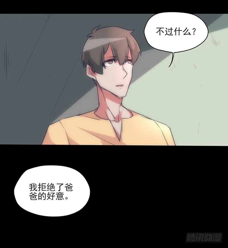 被觊觎的力量与赌命的答案！？ 第14页