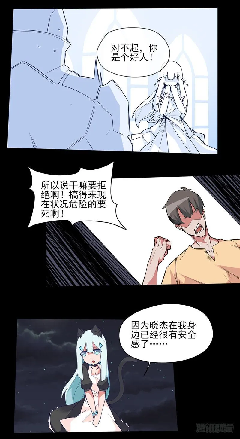 被觊觎的力量与赌命的答案！？ 第15页