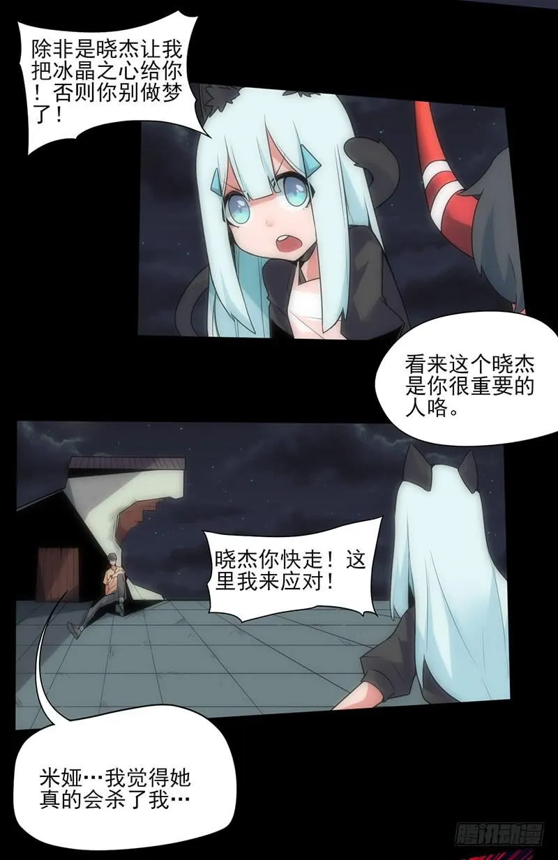 被觊觎的力量与赌命的答案！？ 第20页