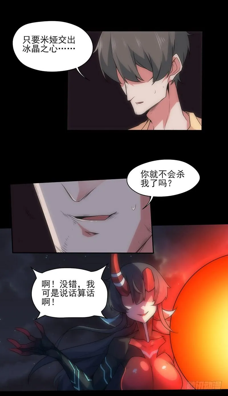 被觊觎的力量与赌命的答案！？ 第22页