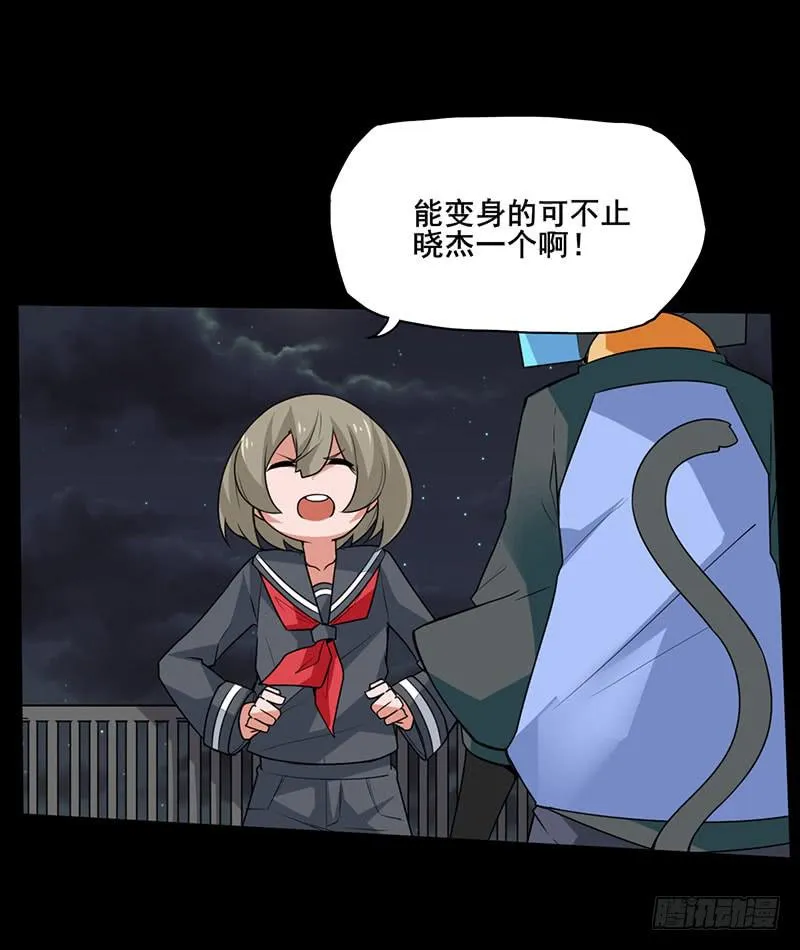 心跳加速！魔法少年加布！ 第9页