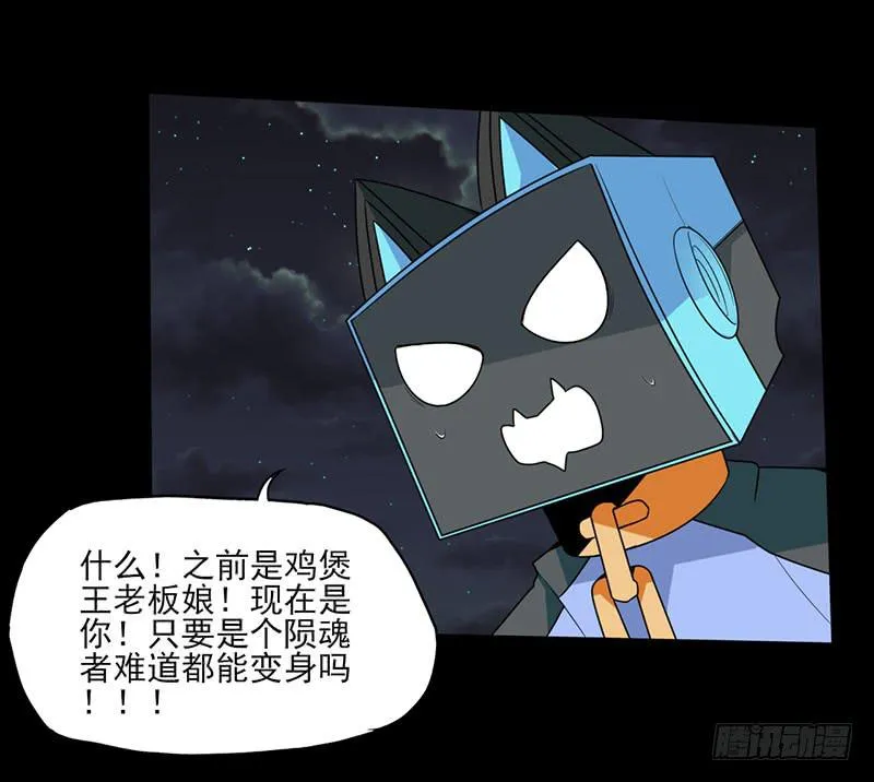 心跳加速！魔法少年加布！ 第10页